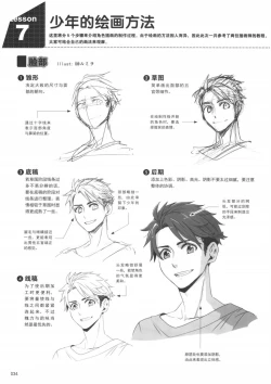 Page 34 of How to draw a boy