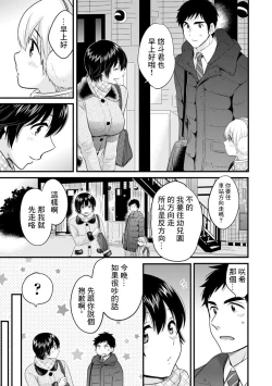 Page 11 of 隣のパパの性欲がスゴくて困ってます! 第1話