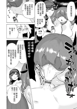 Page 12 of Seitokai, Aka-chan ni Narutte yo