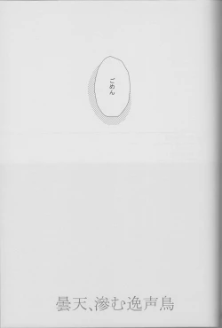 Page 30 of Donten, Nijimu Iggoe Tori