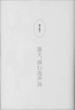 Page 4 of Donten, Nijimu Iggoe Tori