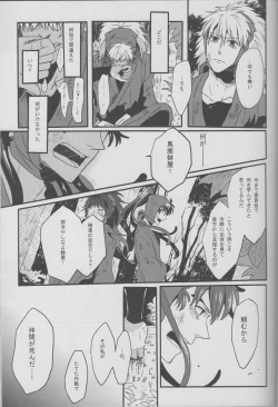 Page 8 of Donten, Nijimu Iggoe Tori