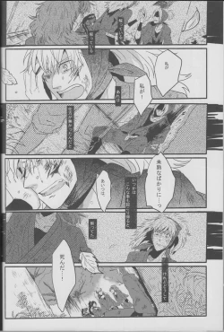 Page 9 of Donten, Nijimu Iggoe Tori