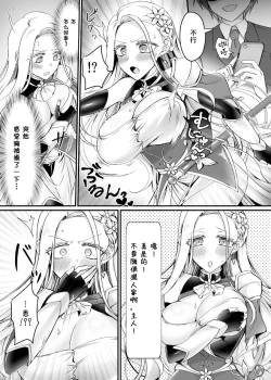 Page 10 of Genjitsu Douki Gacha