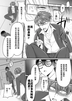 Page 21 of Genjitsu Douki Gacha