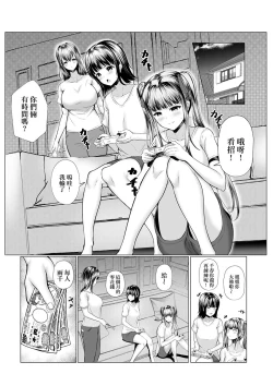 Page 3 of Watashitachi Meimon Onna Gakuen-sei wa Shimai de Papakatsu Shitemasu