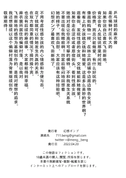 Page 27 of Ecchi na Fuushuu ga Aru Kaso Shuuraku no Ohanashi