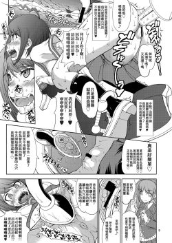 Page 9 of Zettai Zetsubou Zecchou Monorail