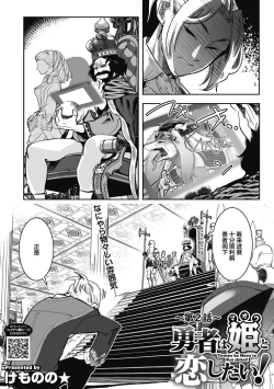 Page 2 of Yuusha ha Maou to Koi shitai ch.2