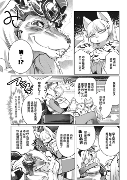 Page 7 of Yuusha ha Maou to Koi shitai ch.2