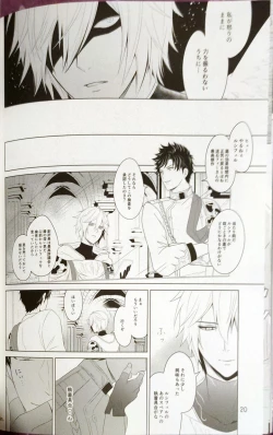 Page 18 of Hageshiku aisa sete