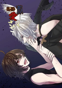 Page 1 of Hageshiku aisa sete