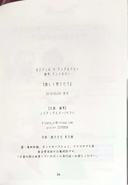 Page 32 of Hageshiku aisa sete