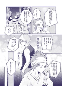 Page 9 of Sumanee! Bakugou!