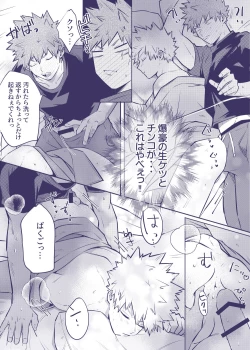 Page 15 of 付き合ってない切爆が同居する話