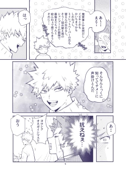 Page 4 of 付き合ってない切爆が同居する話