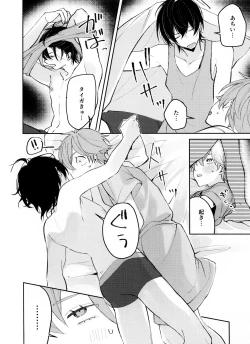 Page 12 of Musekinin Kareshi