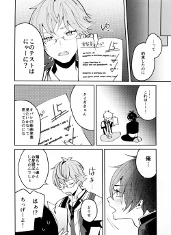 Page 6 of Musekinin Kareshi