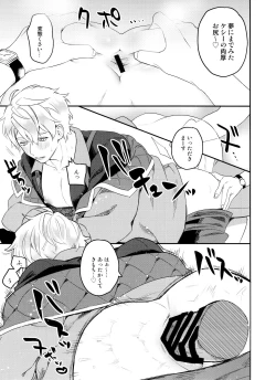 Page 21 of Nukani no Kou Boys wo Ue ni Hon