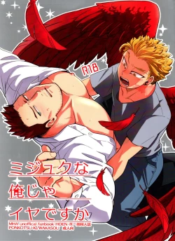 Page 1 of Mijuku na Ore ja Iya desu ka