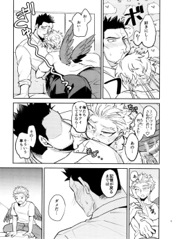 Page 9 of Mijuku na Ore ja Iya desu ka