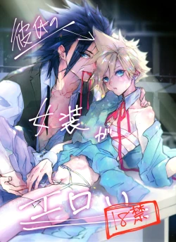 Page 1 of Boyfriend no Joso ga Eroi