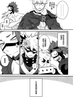 Page 12 of 菜鳥戀愛實習生想要越級打怪 BAKUGO! GO! GO!