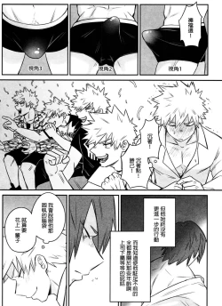 Page 14 of 菜鳥戀愛實習生想要越級打怪 BAKUGO! GO! GO!