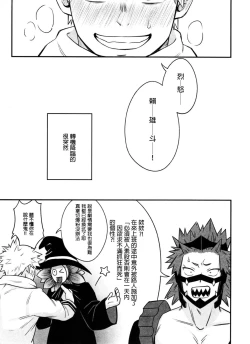 Page 16 of 菜鳥戀愛實習生想要越級打怪 BAKUGO! GO! GO!