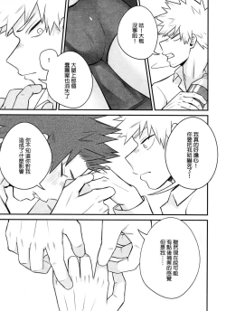 Page 28 of 菜鳥戀愛實習生想要越級打怪 BAKUGO! GO! GO!