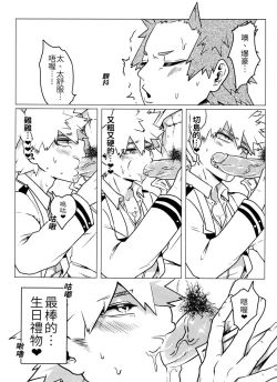 Page 32 of 菜鳥戀愛實習生想要越級打怪 BAKUGO! GO! GO!
