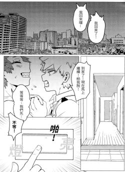 Page 36 of 菜鳥戀愛實習生想要越級打怪 BAKUGO! GO! GO!