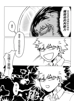 Page 40 of 菜鳥戀愛實習生想要越級打怪 BAKUGO! GO! GO!