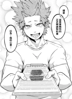 Page 41 of 菜鳥戀愛實習生想要越級打怪 BAKUGO! GO! GO!