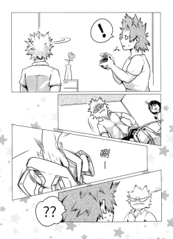 Page 43 of 菜鳥戀愛實習生想要越級打怪 BAKUGO! GO! GO!