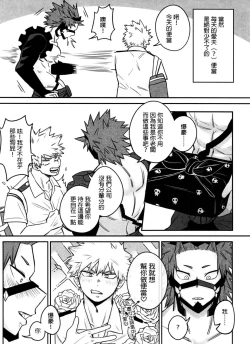 Page 4 of 菜鳥戀愛實習生想要越級打怪 BAKUGO! GO! GO!