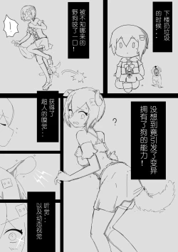 Page 2 of 底边小v霏豆儿同人本第二弹之豆宝变狗