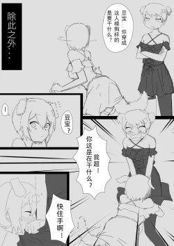 Page 3 of 底边小v霏豆儿同人本第二弹之豆宝变狗