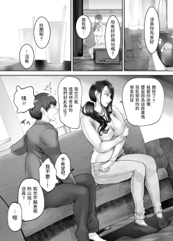 Page 105 of 幼なじみがママとヤっています。1-8 【Chinese】
