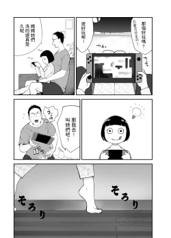 Page 13 of 幼なじみがママとヤっています。1-8 【Chinese】