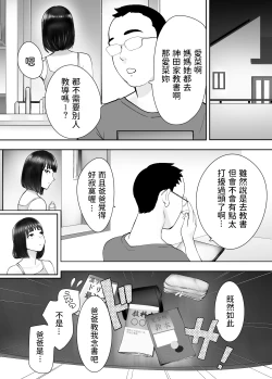 Page 217 of 幼なじみがママとヤっています。1-8 【Chinese】