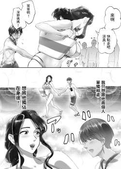 Page 231 of 幼なじみがママとヤっています。1-8 【Chinese】