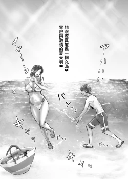 Page 232 of 幼なじみがママとヤっています。1-8 【Chinese】