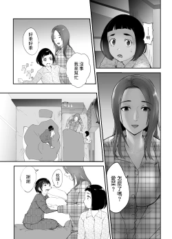 Page 25 of 幼なじみがママとヤっています。1-8 【Chinese】