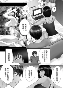 Page 266 of 幼なじみがママとヤっています。1-8 【Chinese】
