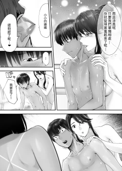Page 390 of 幼なじみがママとヤっています。1-8 【Chinese】