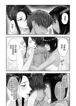 Page 397 of 幼なじみがママとヤっています。1-8 【Chinese】