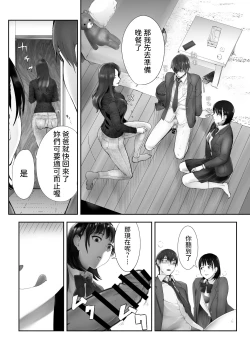 Page 448 of 幼なじみがママとヤっています。1-8 【Chinese】