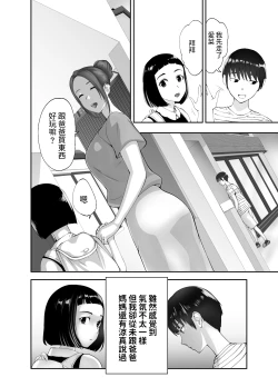 Page 46 of 幼なじみがママとヤっています。1-8 【Chinese】