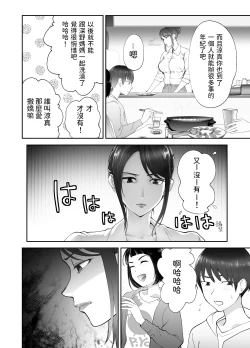 Page 51 of 幼なじみがママとヤっています。1-8 【Chinese】